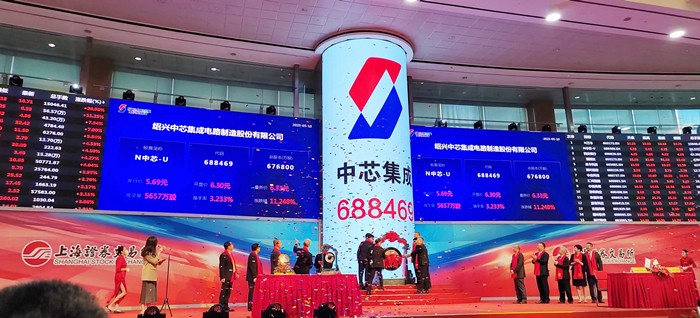 國(guó)投創(chuàng)投投資企業(yè)中芯集成登陸科創(chuàng)板