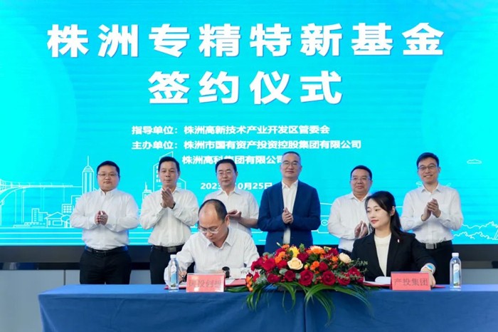 專精特新基金舉行簽約儀式——國投集團基金矩陣再添一員