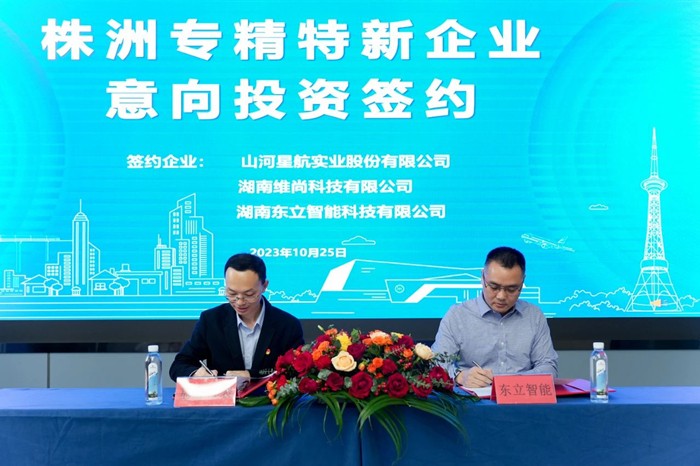 專精特新基金舉行簽約儀式——國投集團基金矩陣再添一員