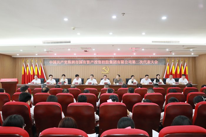 株洲國(guó)投集團(tuán)第二次黨代會(huì)勝利召開(kāi)：砥礪前行 奮楫破浪 努力打造中部地區(qū)一流產(chǎn)業(yè)發(fā)展集團(tuán)