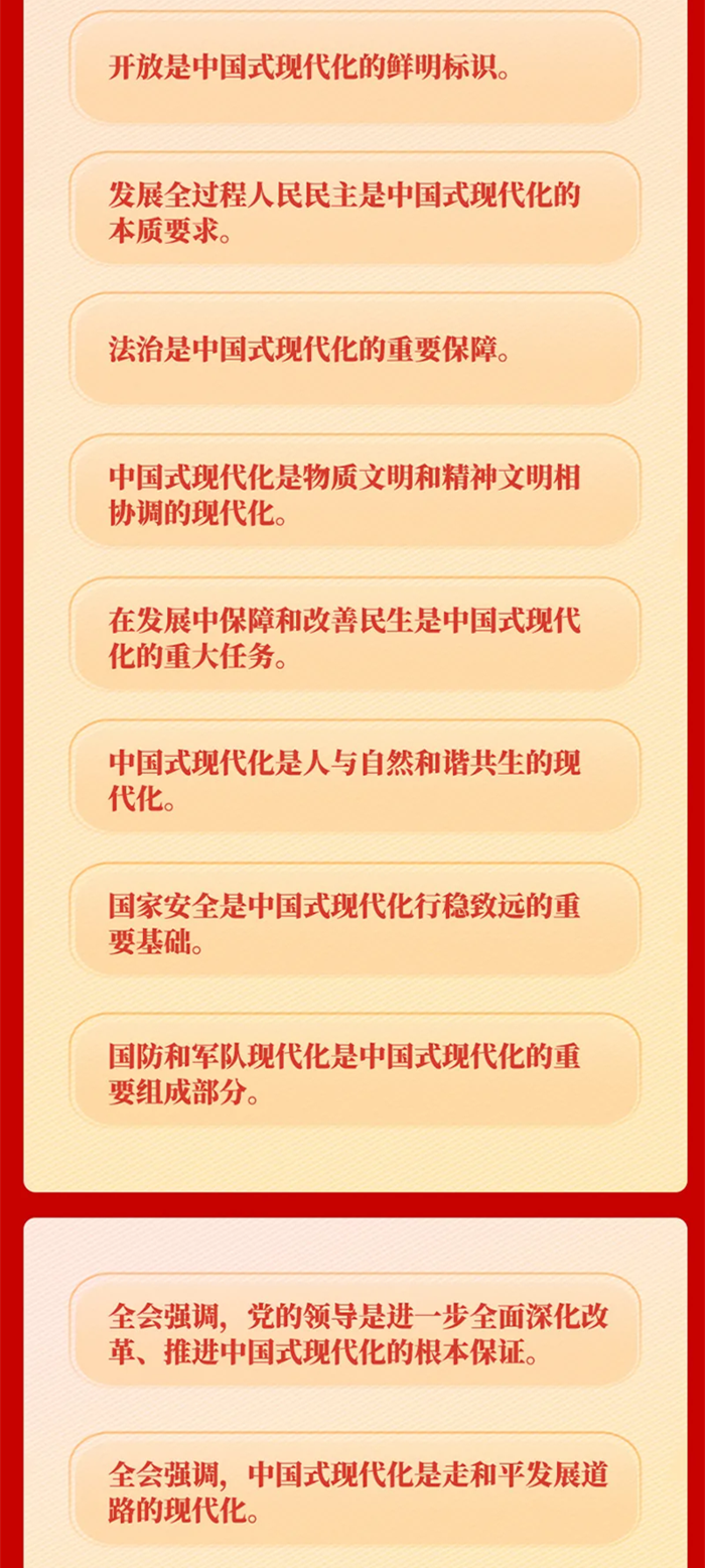 黨的二十屆三中全會(huì)公報(bào)一圖讀懂
